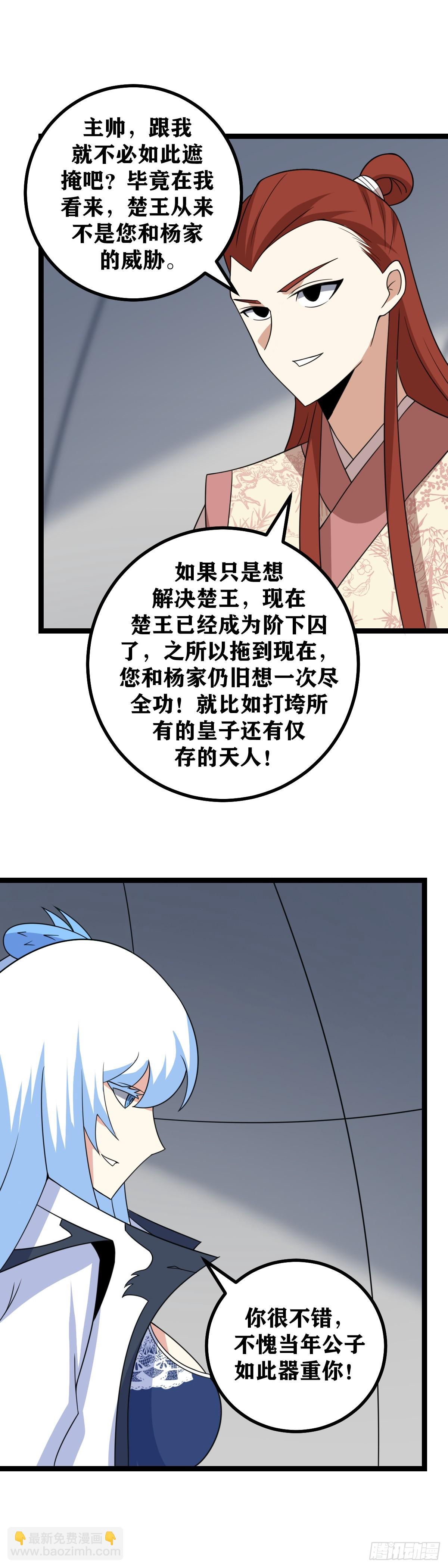🍘我在异界当教父 538-你不要这么迷信好吗？ 第11页