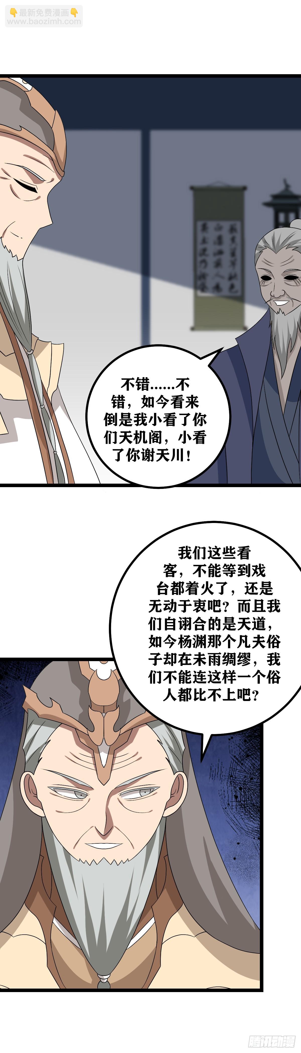 🍘我在异界当教父 538-你不要这么迷信好吗？ 第3页