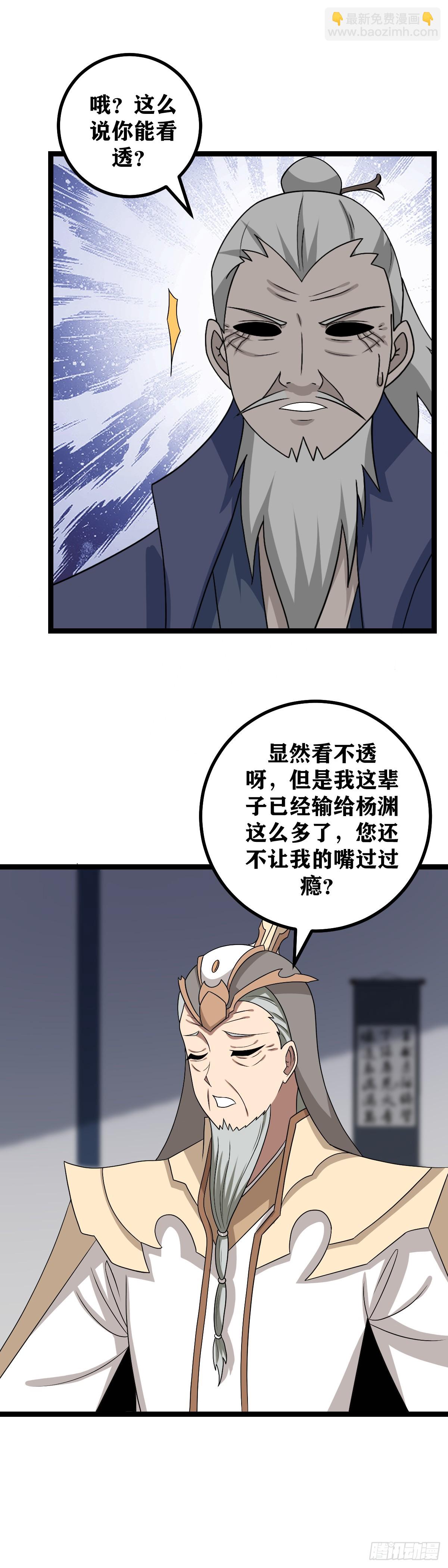 🍘我在异界当教父 538-你不要这么迷信好吗？ 第5页