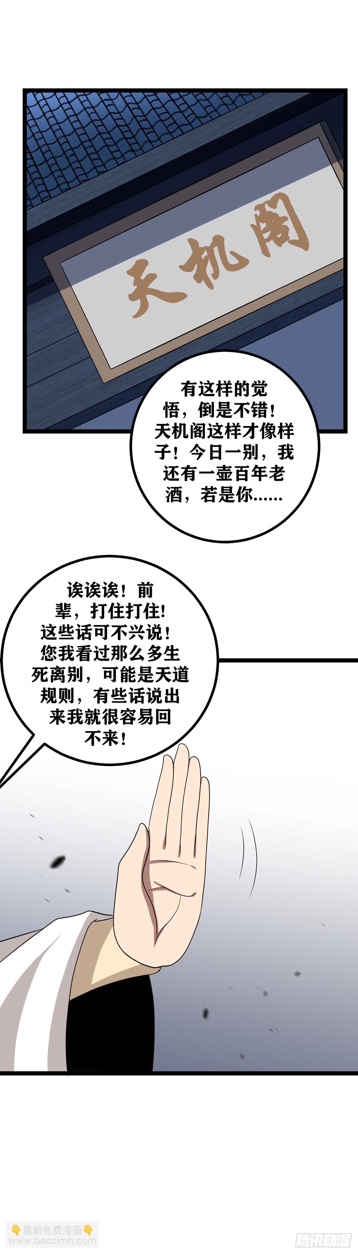 🍘我在异界当教父 538-你不要这么迷信好吗？ 第7页