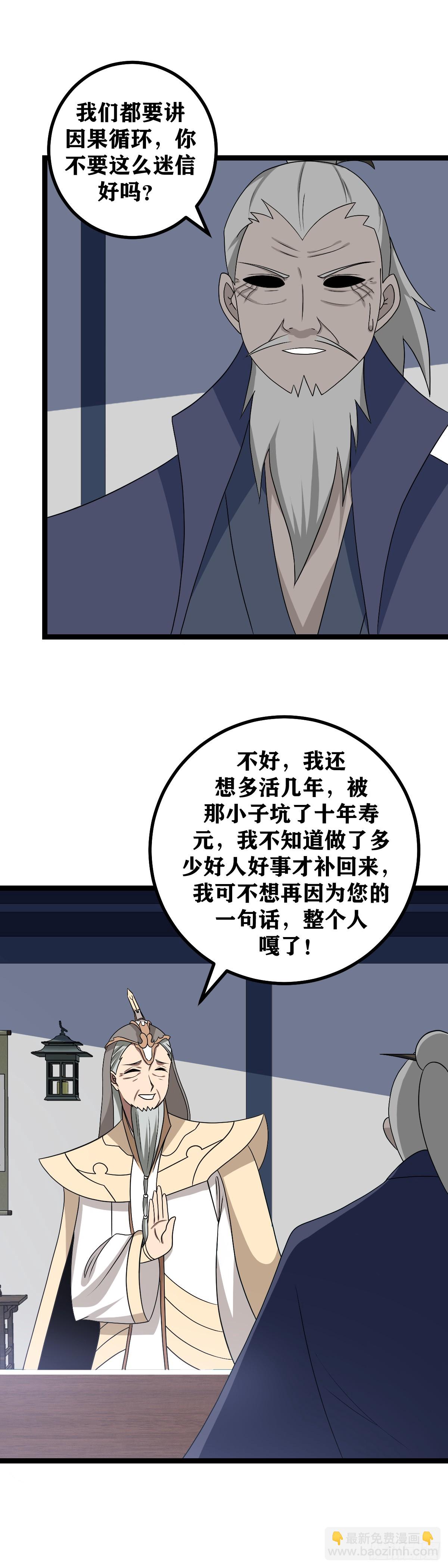 🍘我在异界当教父 538-你不要这么迷信好吗？ 第8页