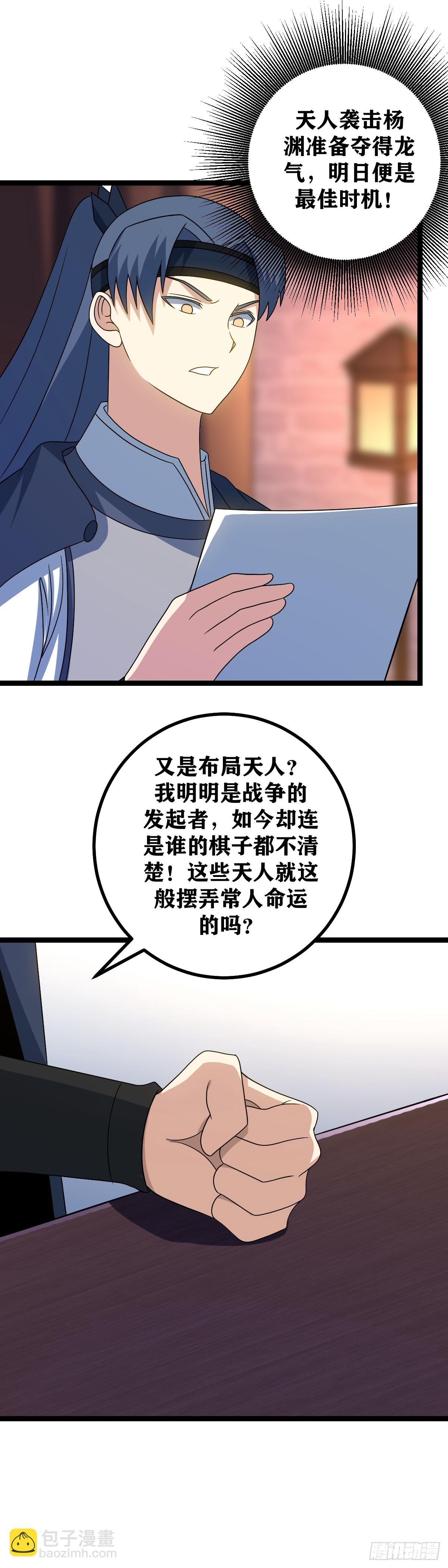 🍘我在异界当教父 540-还请师兄成全 第11页