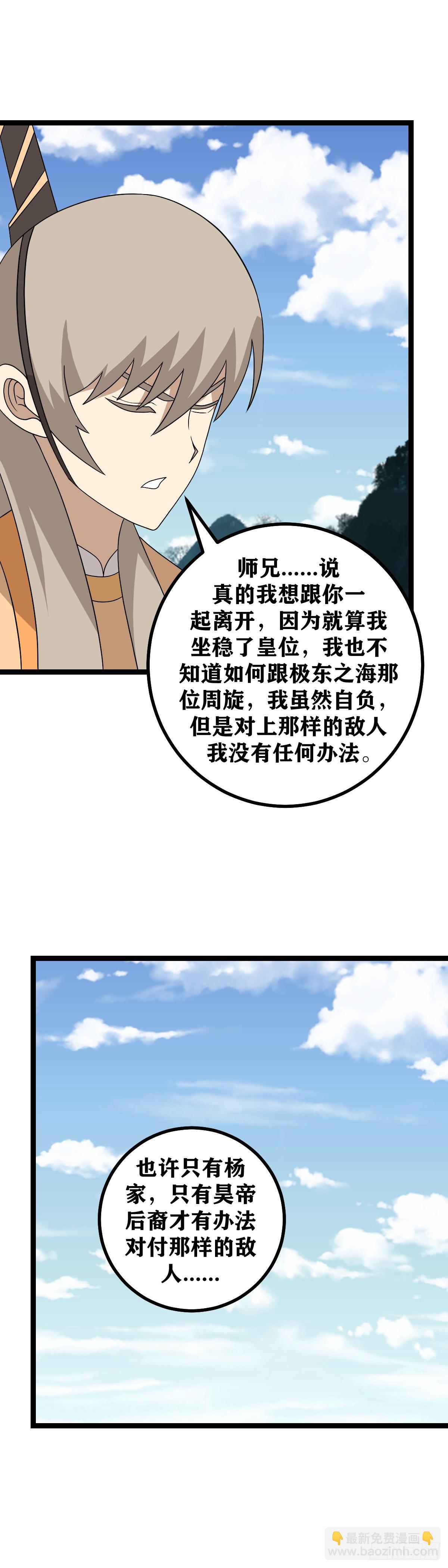 🍘我在异界当教父 540-还请师兄成全 第4页