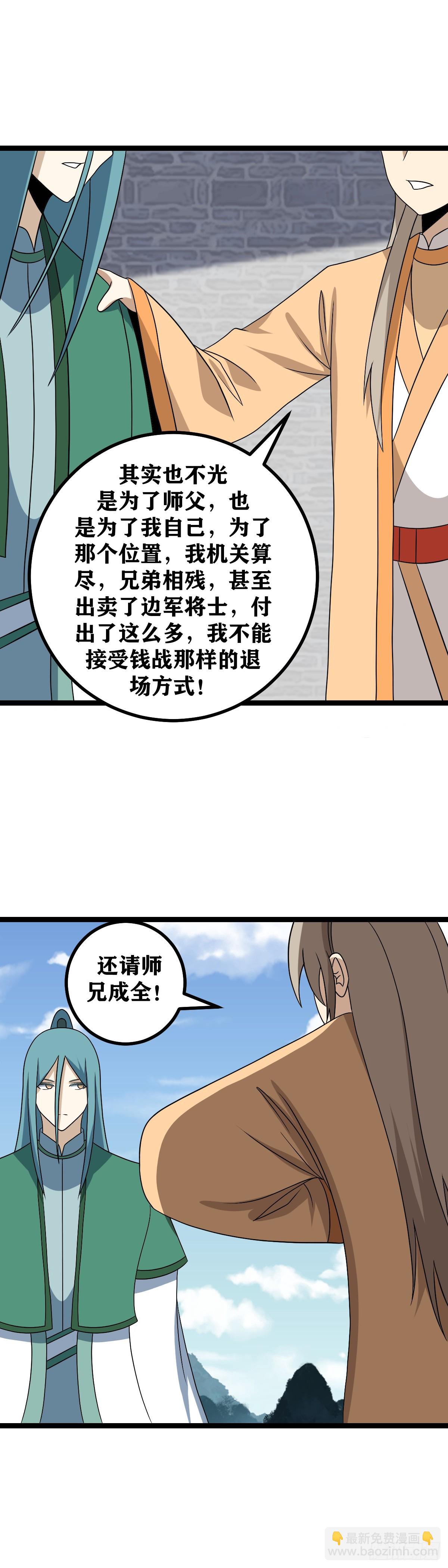 🍘我在异界当教父 540-还请师兄成全 第8页