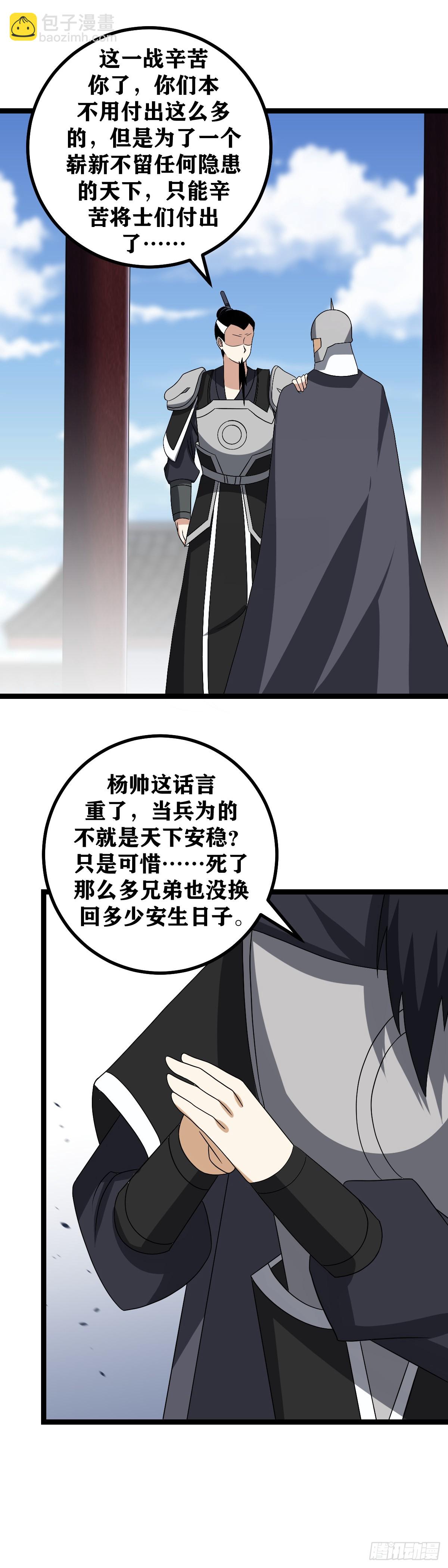 🍘我在异界当教父 542-到现在还内讧？ 第15页