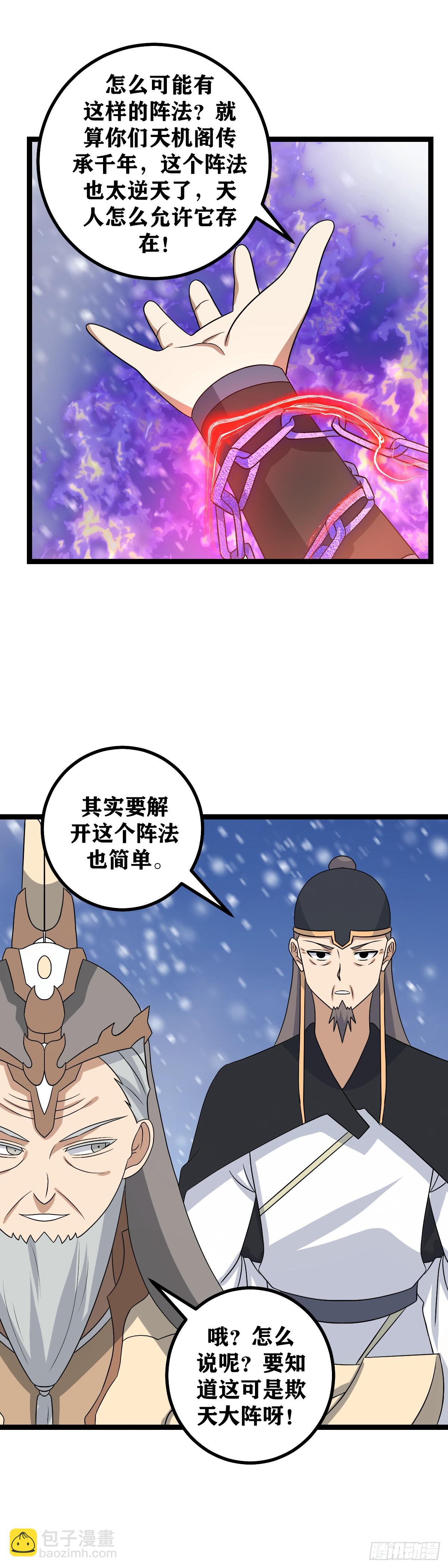🍘我在异界当教父 542-到现在还内讧？ 第5页