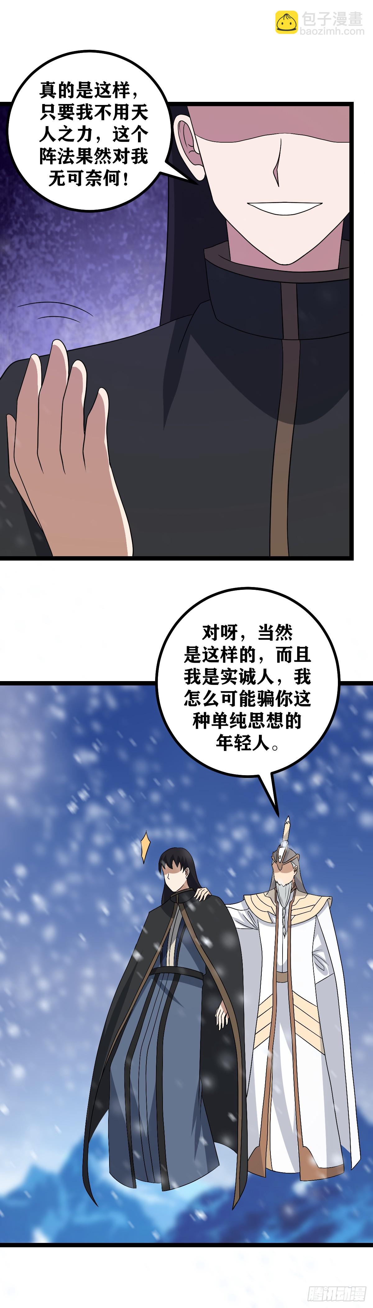 🍘我在异界当教父 542-到现在还内讧？ 第8页