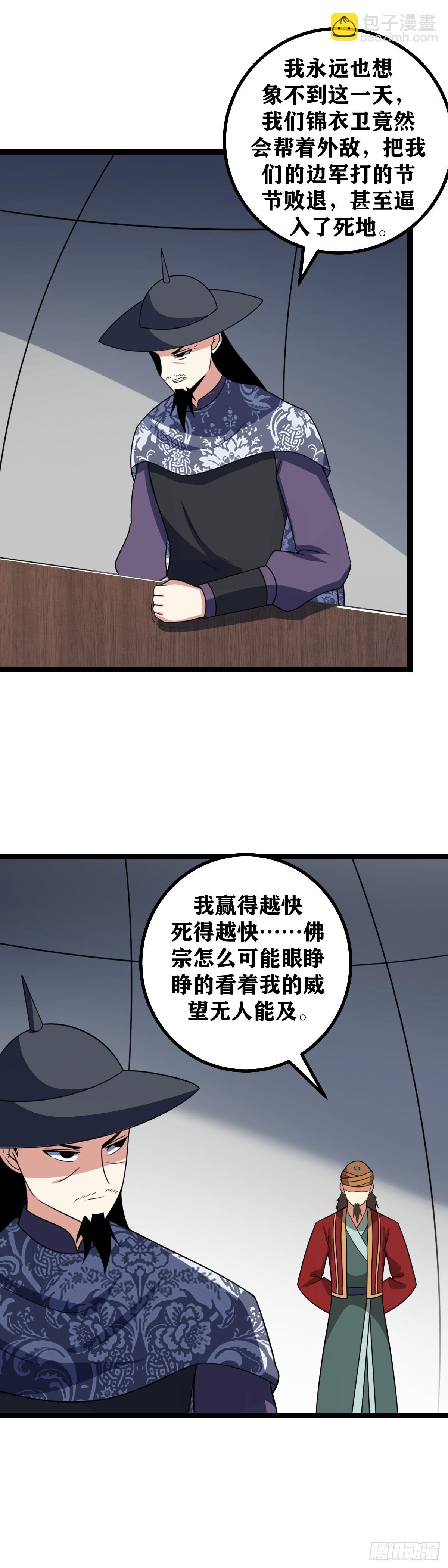 🍘我在异界当教父 544-让我们开始最后一战 第13页