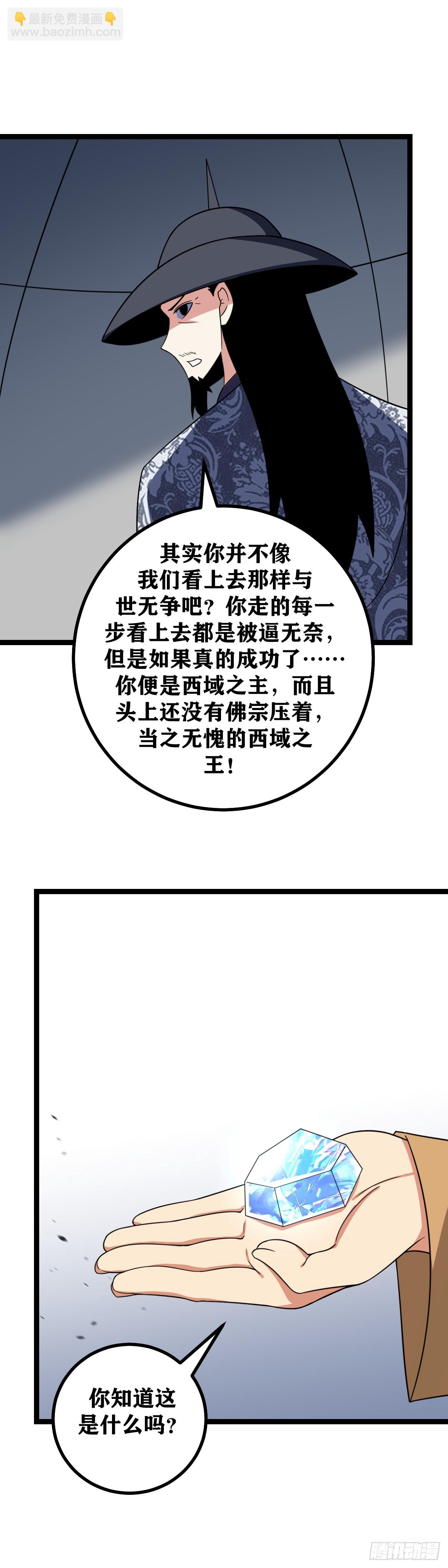 🍘我在异界当教父 544-让我们开始最后一战 第14页