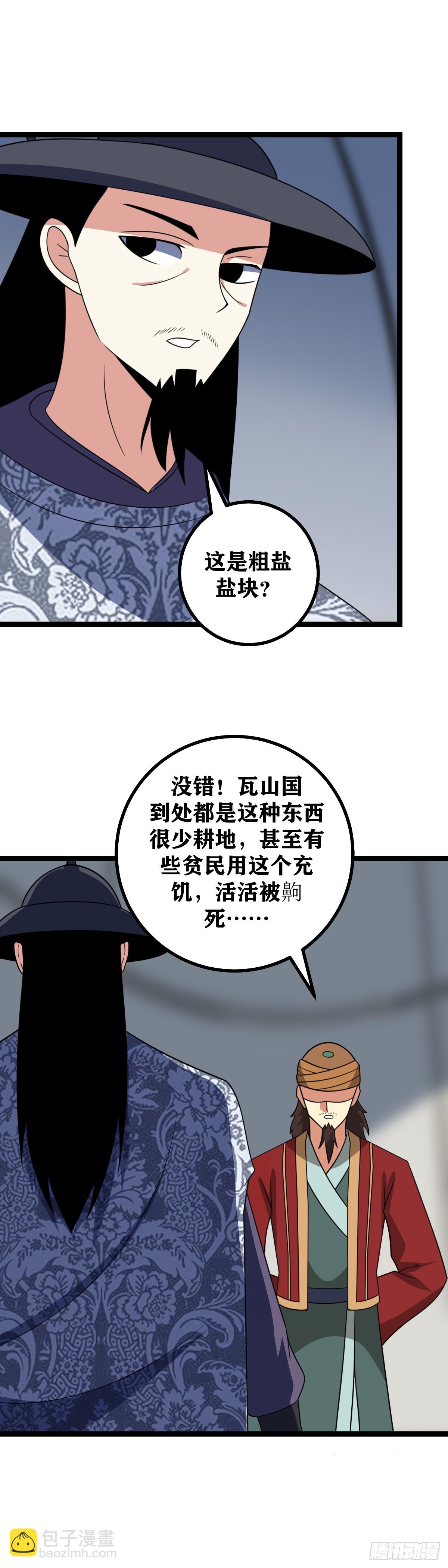 🍘我在异界当教父 544-让我们开始最后一战 第15页