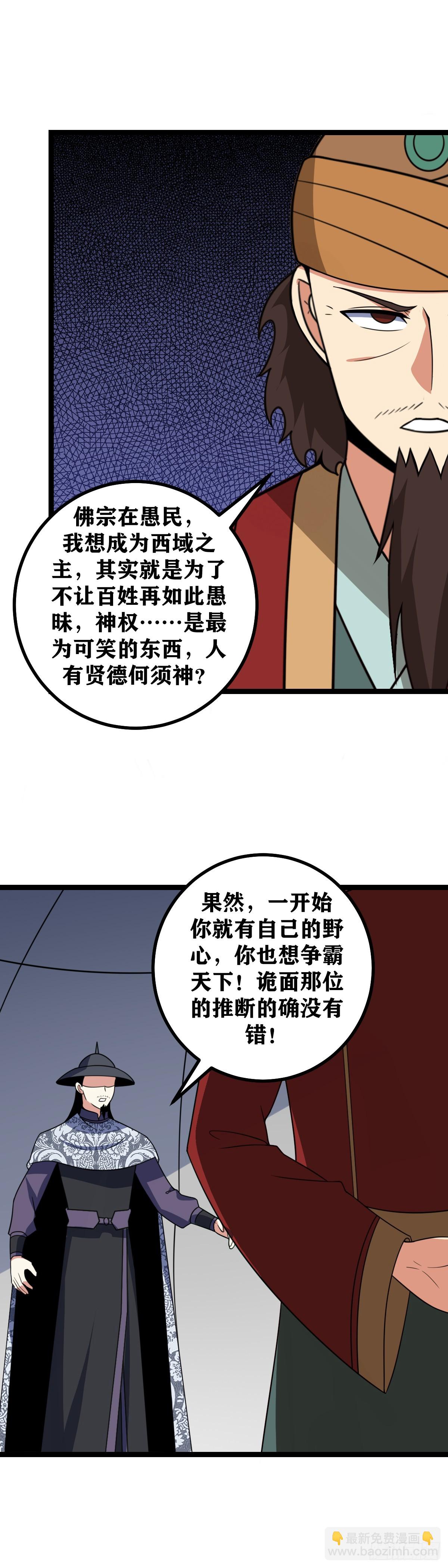 🍘我在异界当教父 544-让我们开始最后一战 第17页