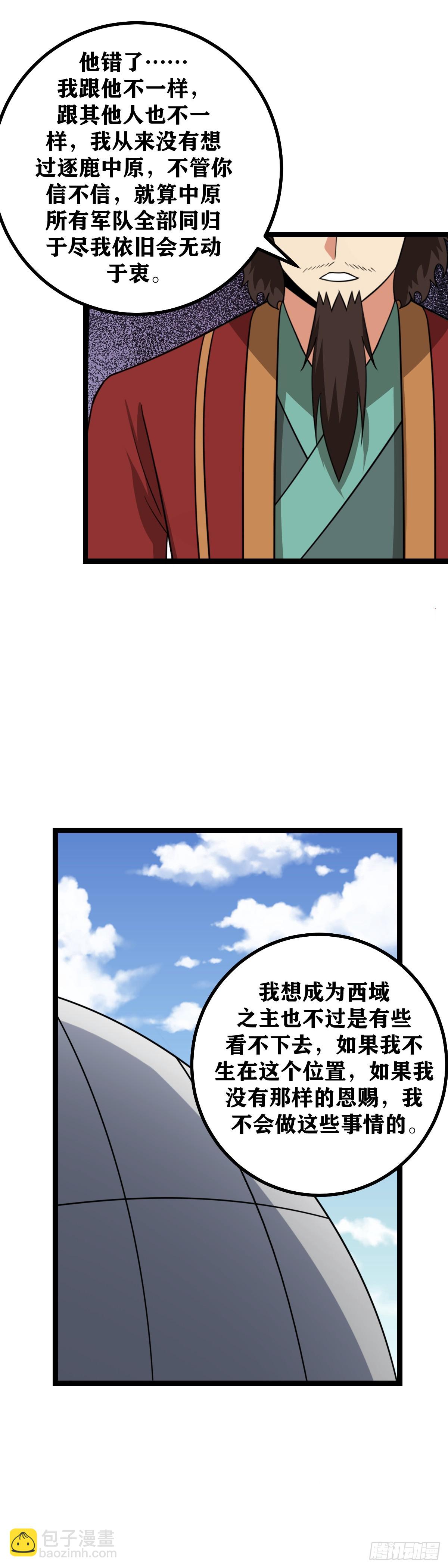 🍘我在异界当教父 544-让我们开始最后一战 第18页