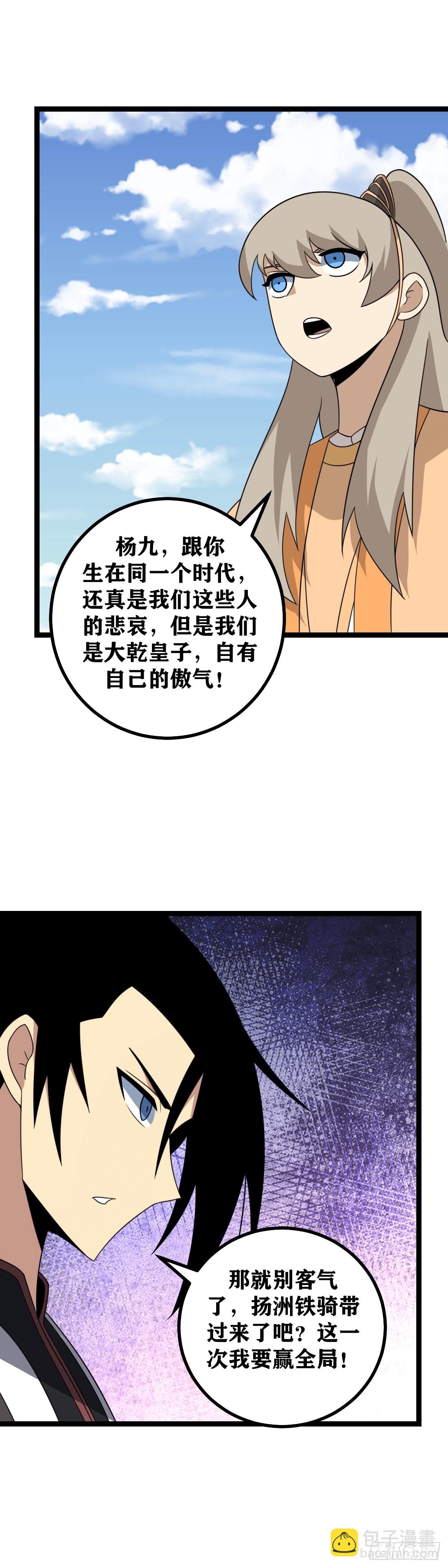 🍘我在异界当教父 544-让我们开始最后一战 第3页