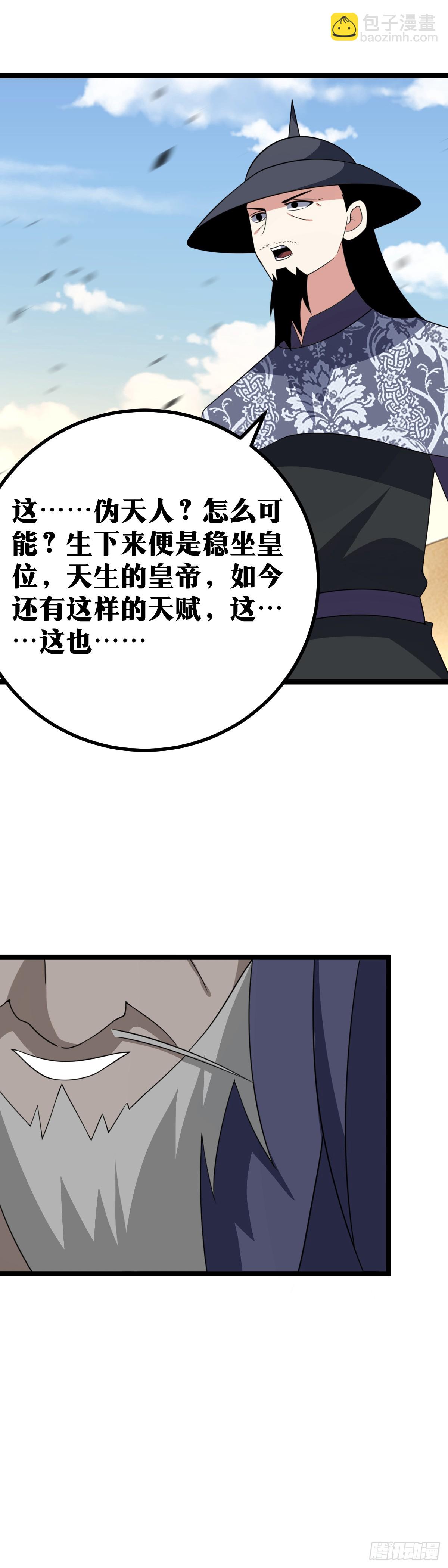 🍘我在异界当教父 546-请圣僧为我西域赴死！ 第11页