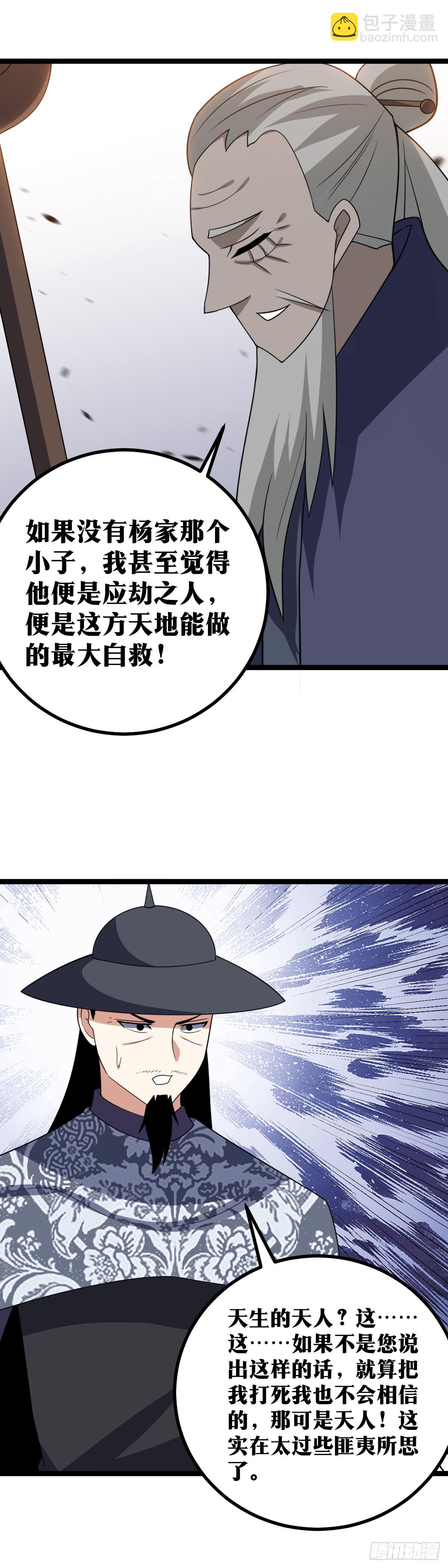 🍘我在异界当教父 546-请圣僧为我西域赴死！ 第13页