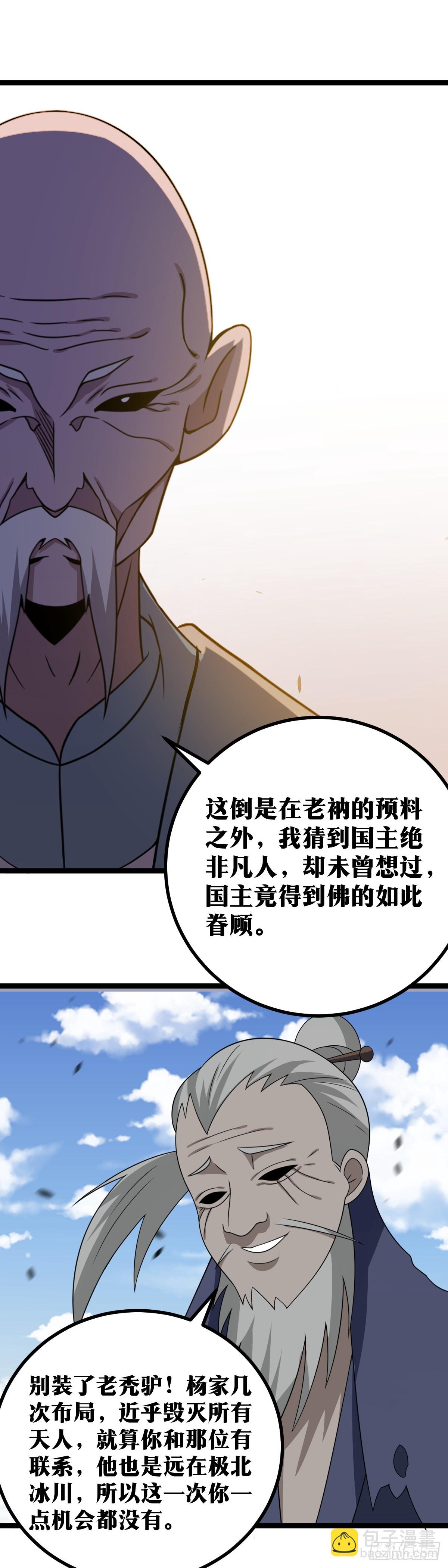 🍘我在异界当教父 546-请圣僧为我西域赴死！ 第14页