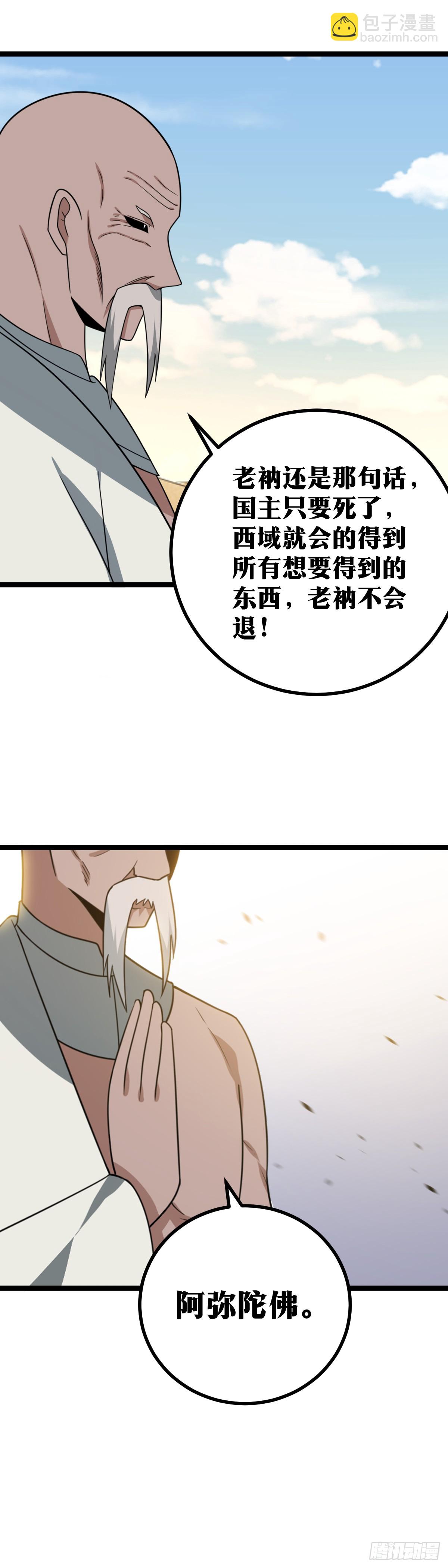 🍘我在异界当教父 546-请圣僧为我西域赴死！ 第15页