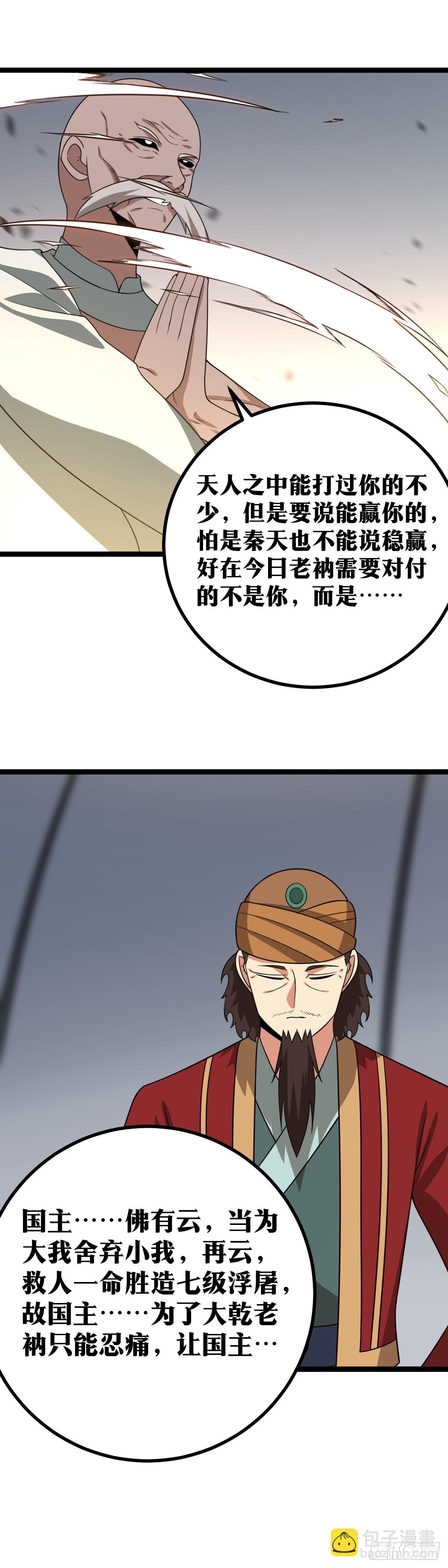 🍘我在异界当教父 546-请圣僧为我西域赴死！ 第5页