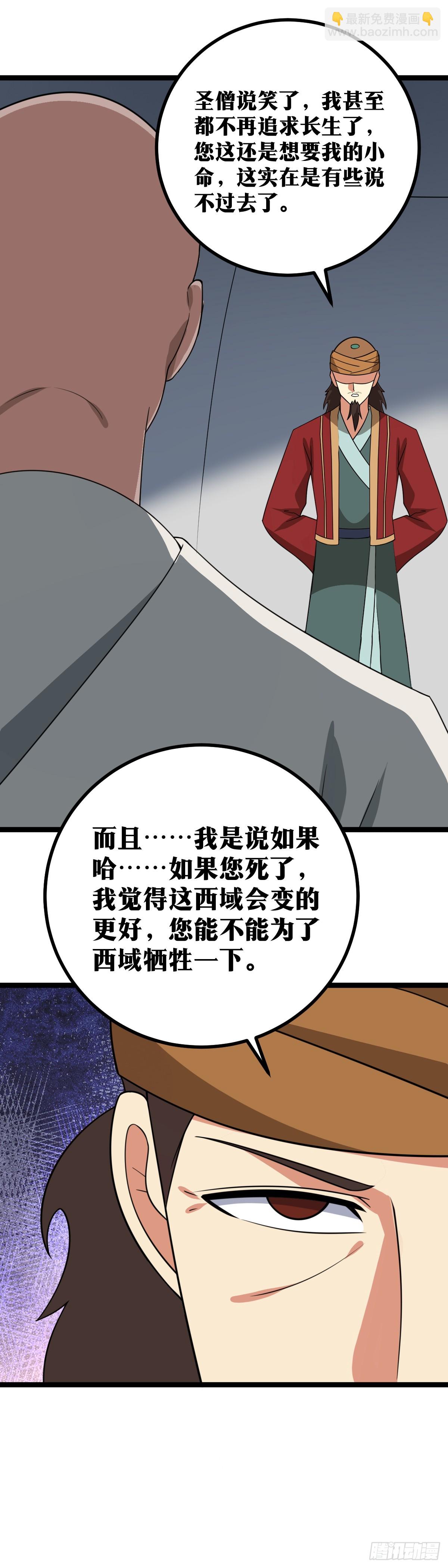 🍘我在异界当教父 546-请圣僧为我西域赴死！ 第7页