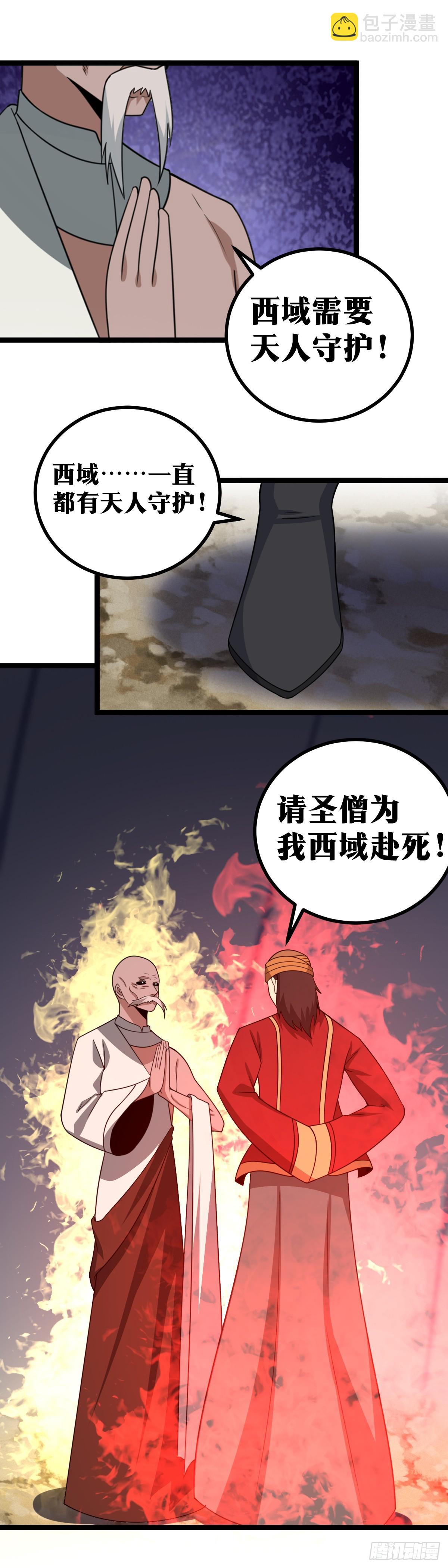 🍘我在异界当教父 546-请圣僧为我西域赴死！ 第8页