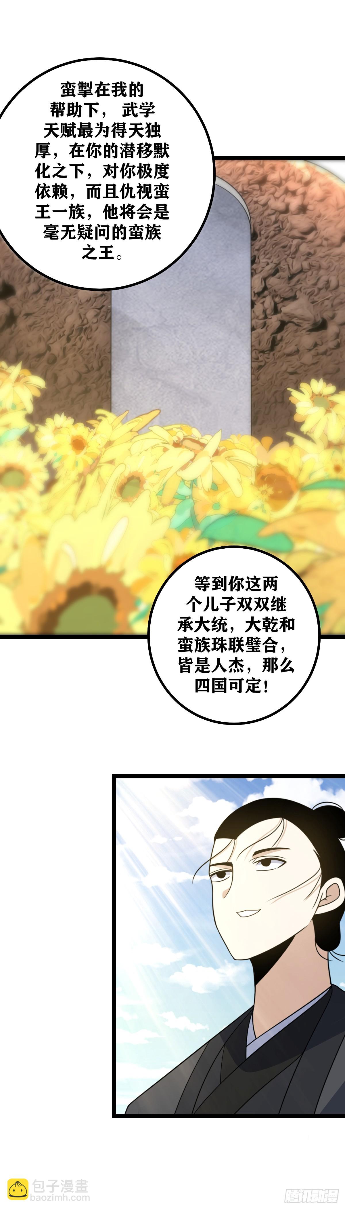 🍘我在异界当教父 548-答应你的我只做到了一半 第10页