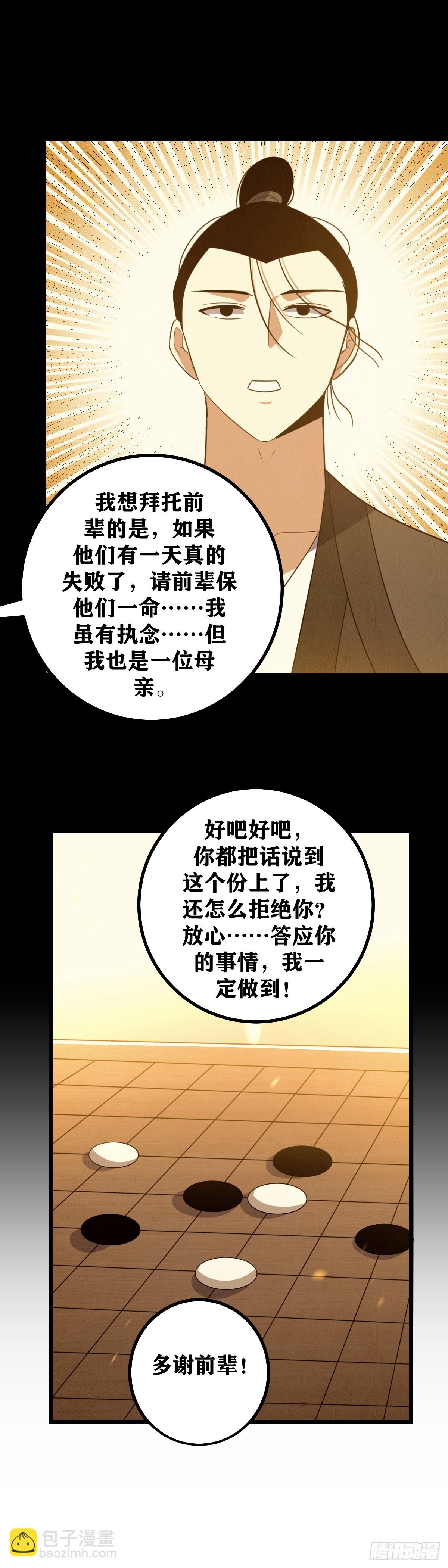 🍘我在异界当教父 548-答应你的我只做到了一半 第15页
