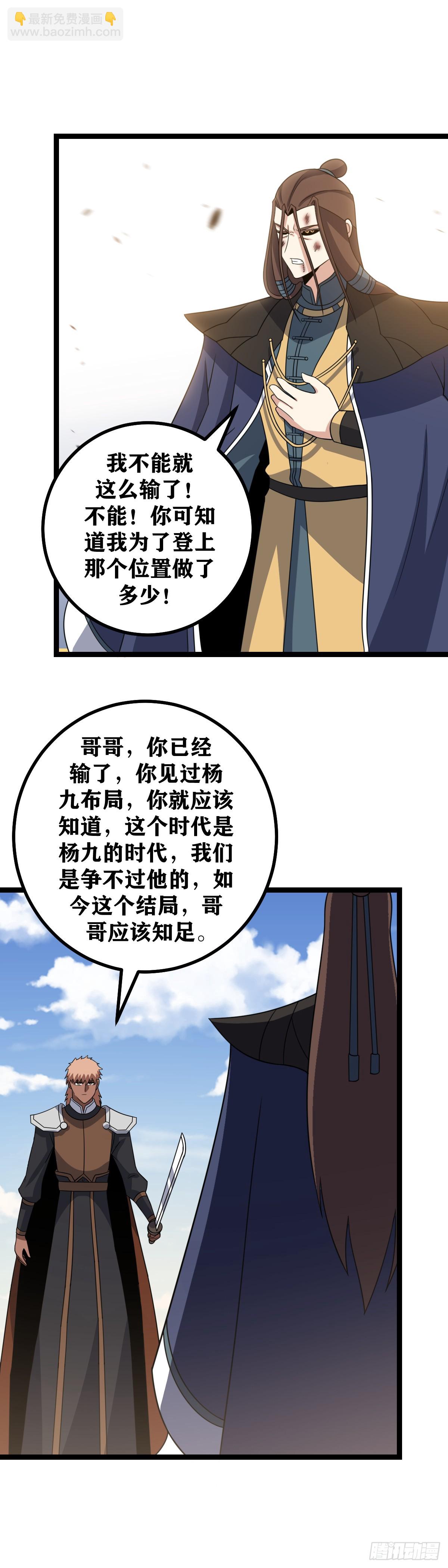 🍘我在异界当教父 548-答应你的我只做到了一半 第6页