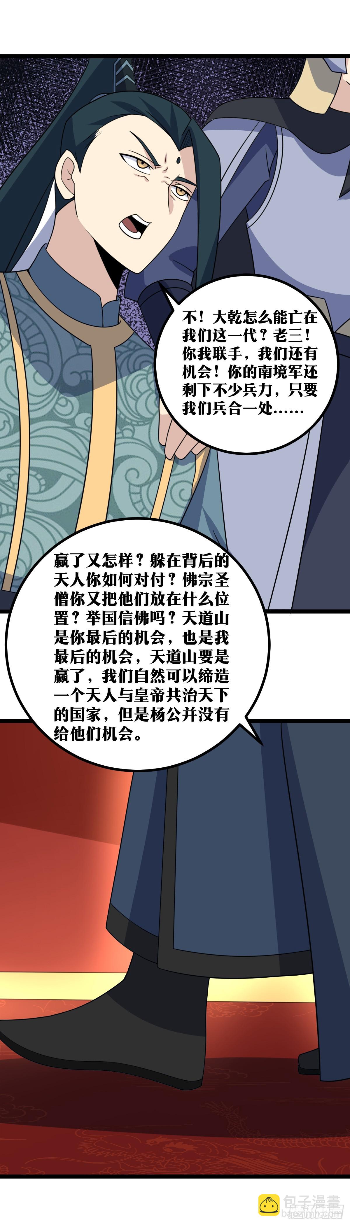 🍘我在异界当教父 550-请殿下登基，复国大周！ 第5页