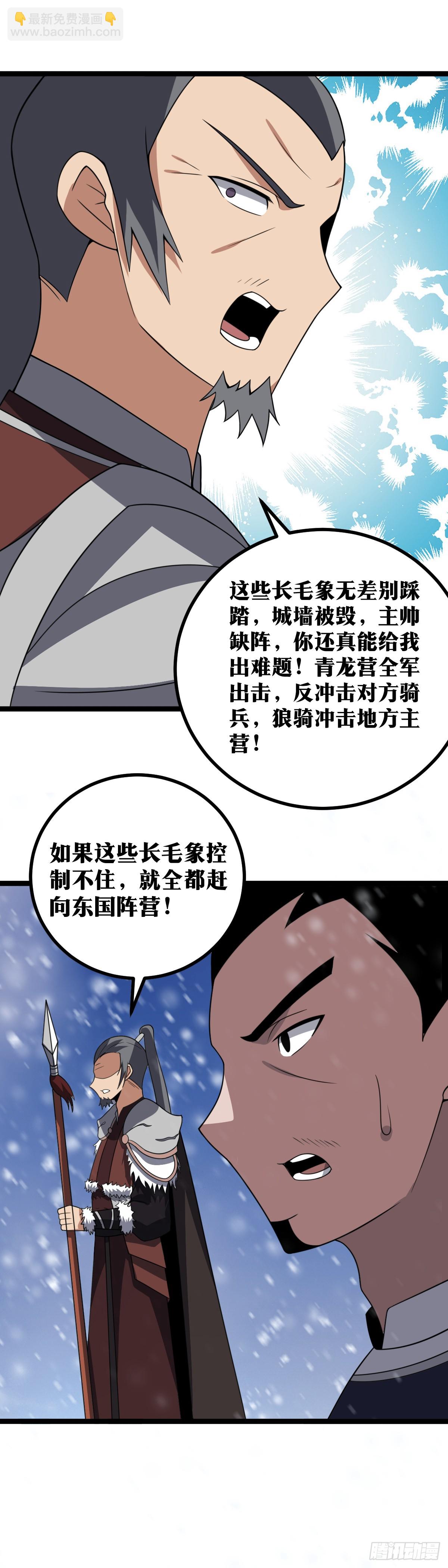 🍘我在异界当教父 554-我镇北军誓死不退！ 第11页