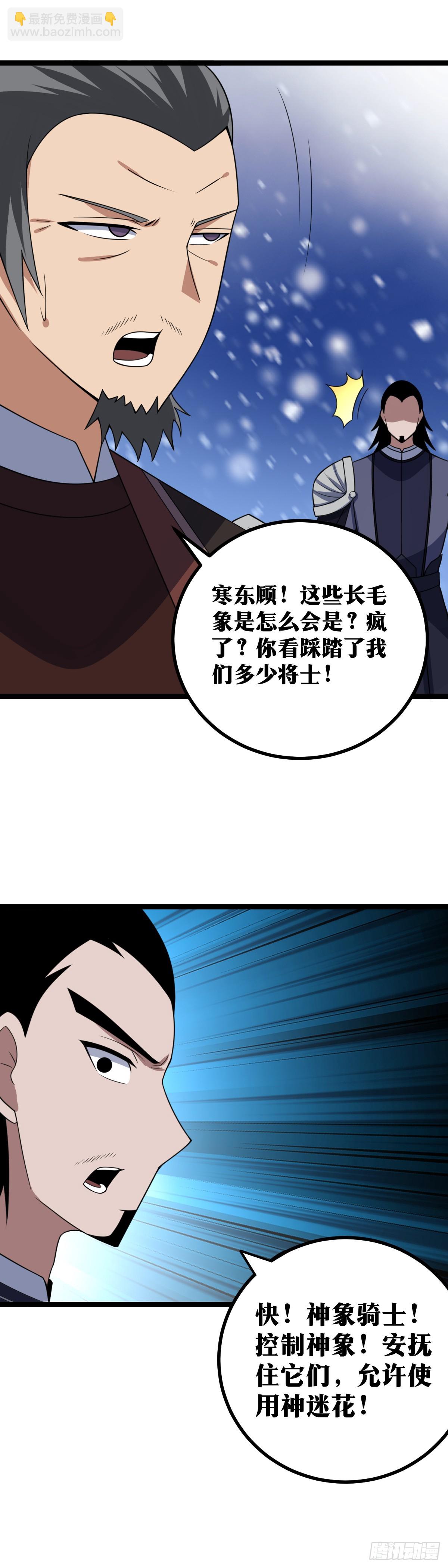 🍘我在异界当教父 554-我镇北军誓死不退！ 第9页