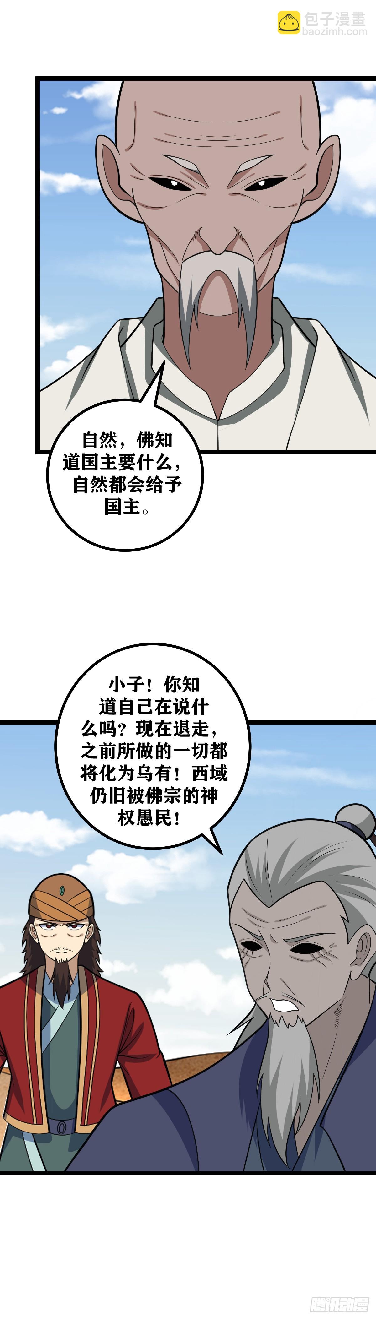 🍘我在异界当教父 556-善哉善哉，此乃西域正道 第10页