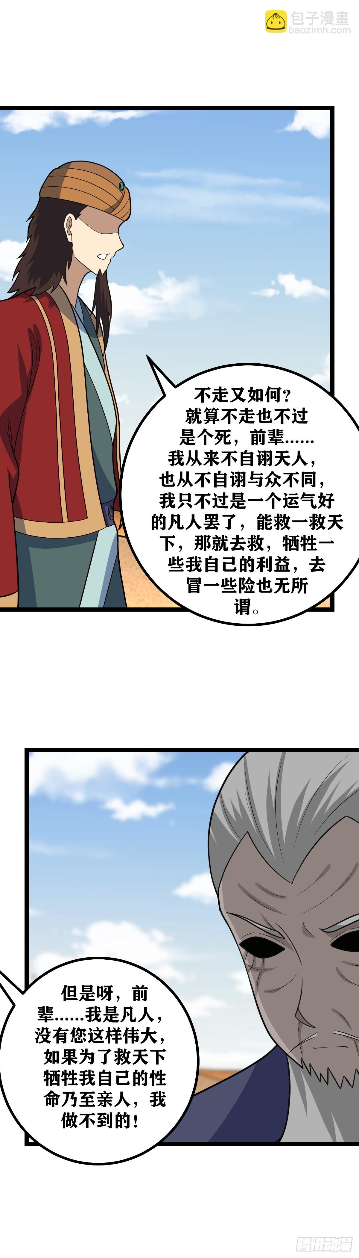 🍘我在异界当教父 556-善哉善哉，此乃西域正道 第11页