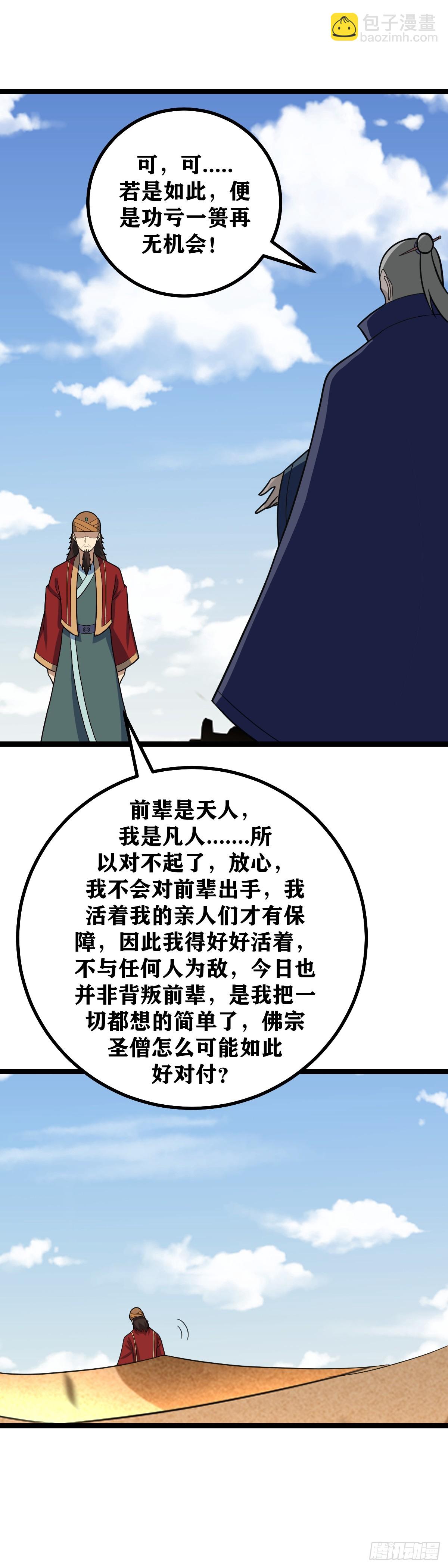 🍘我在异界当教父 556-善哉善哉，此乃西域正道 第12页