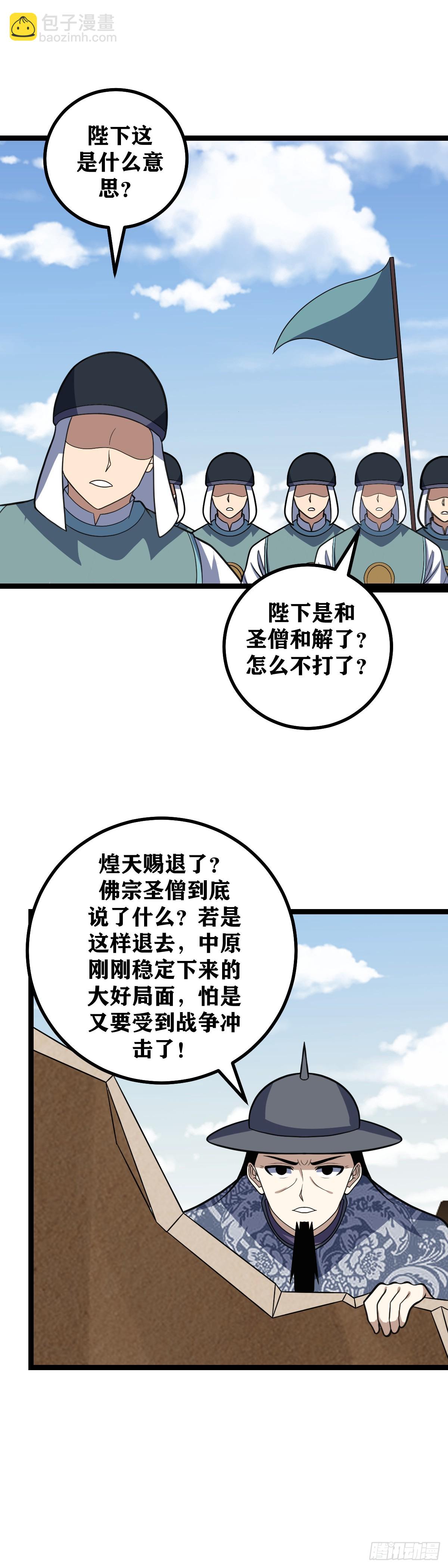 🍘我在异界当教父 556-善哉善哉，此乃西域正道 第13页
