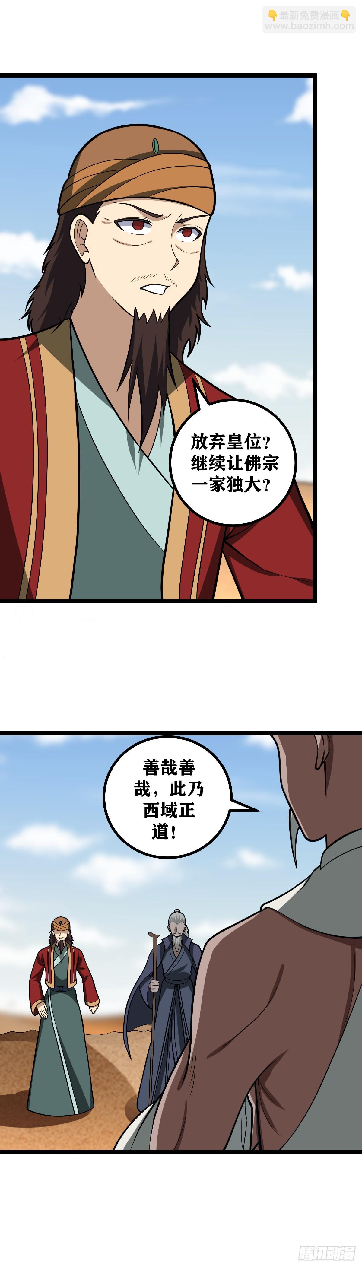 🍘我在异界当教父 556-善哉善哉，此乃西域正道 第5页