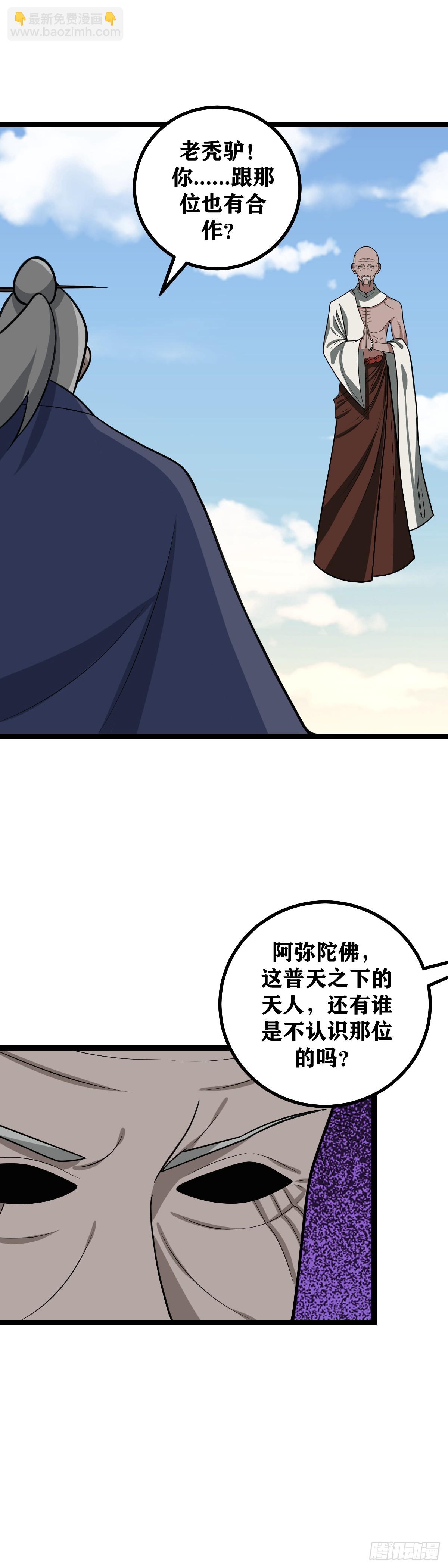 🍘我在异界当教父 556-善哉善哉，此乃西域正道 第6页