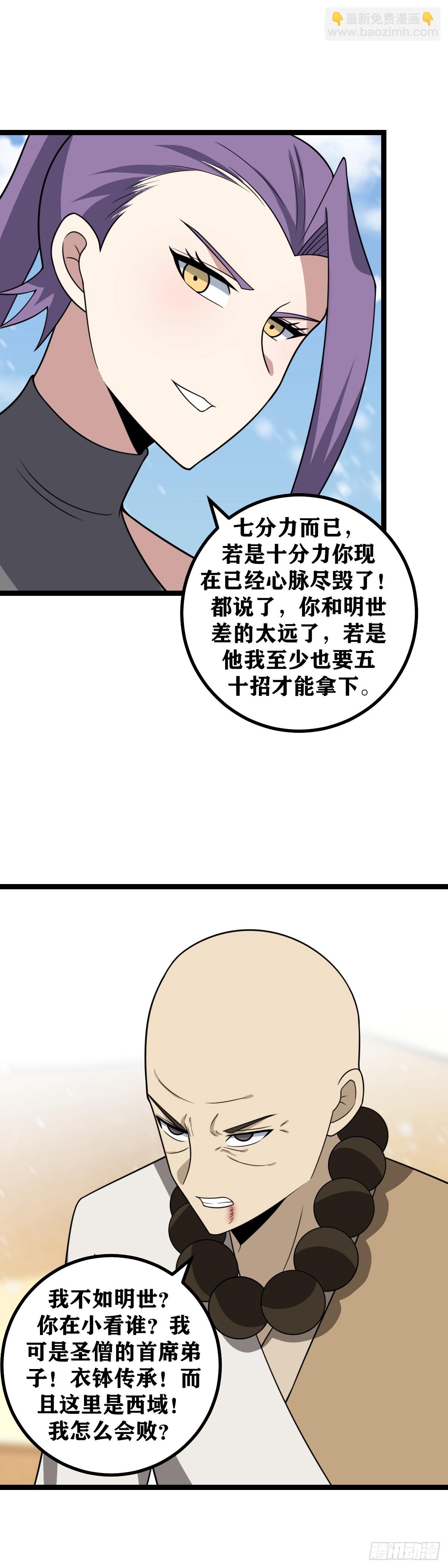 🍘我在异界当教父 558-国主，你要赌吗 第11页