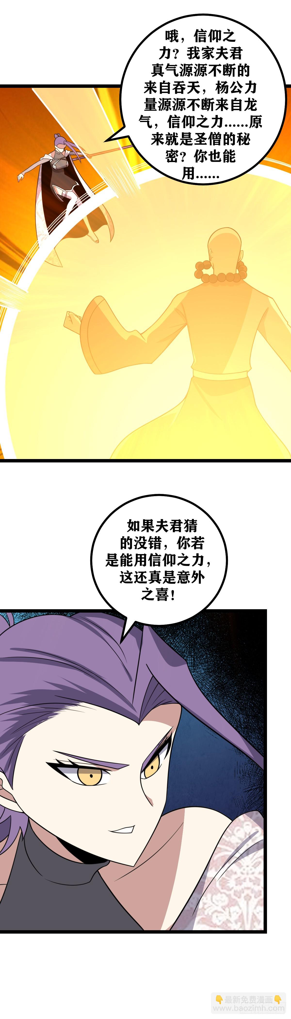 🍘我在异界当教父 558-国主，你要赌吗 第12页