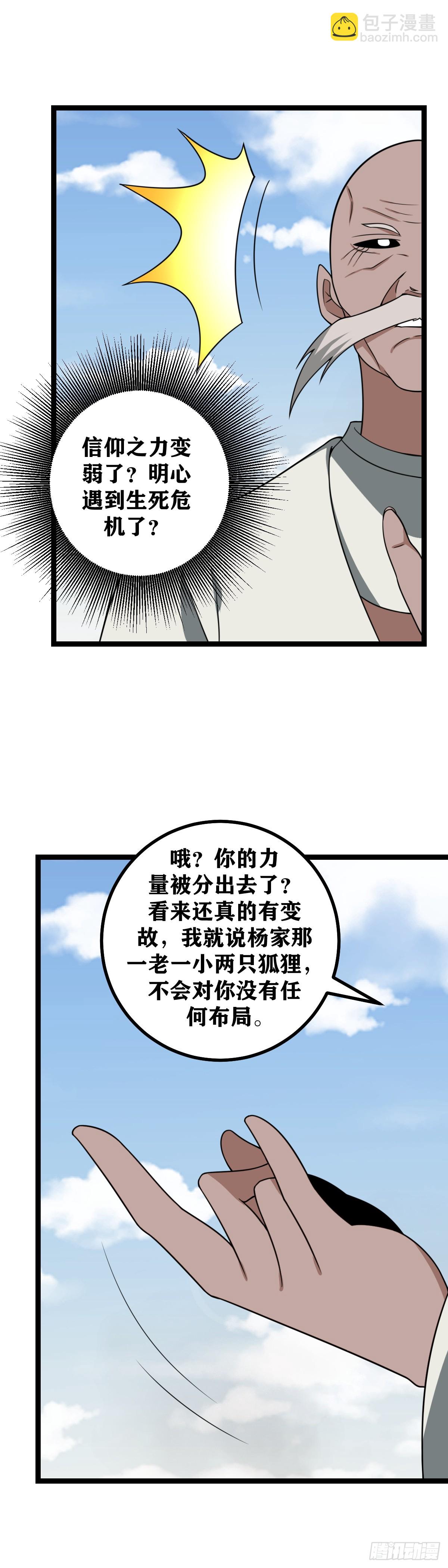 🍘我在异界当教父 558-国主，你要赌吗 第13页