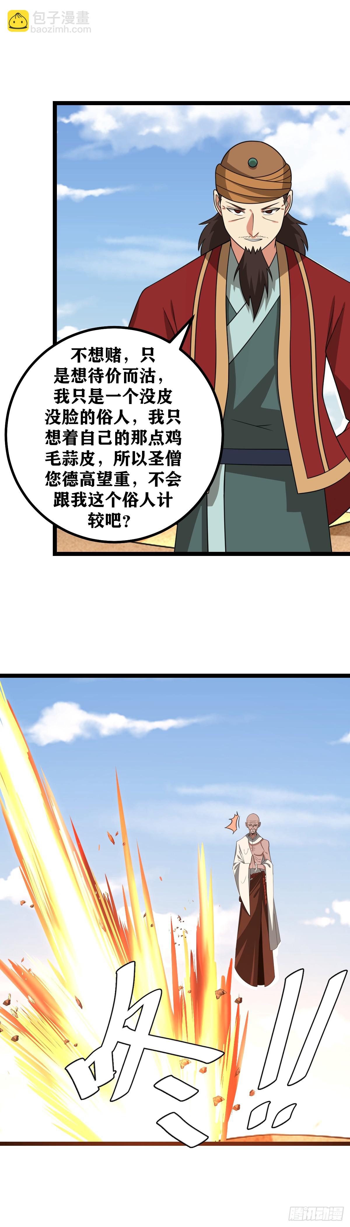 🍘我在异界当教父 558-国主，你要赌吗 第16页