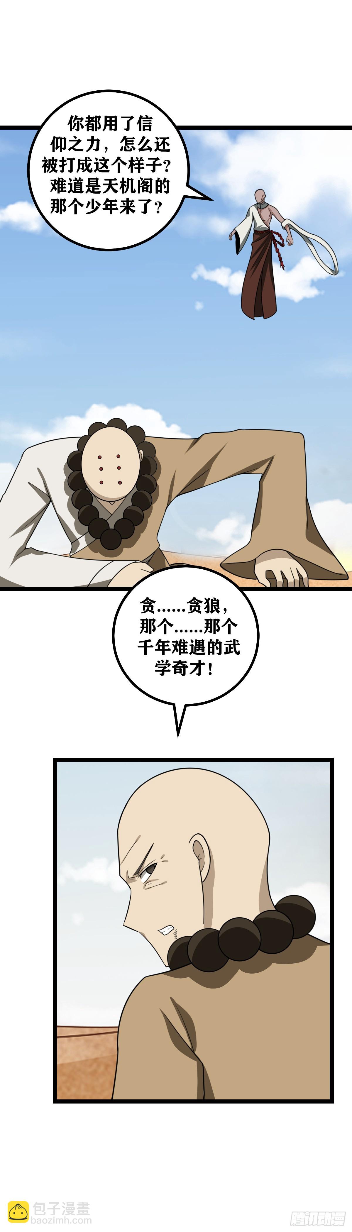 🍘我在异界当教父 558-国主，你要赌吗 第17页