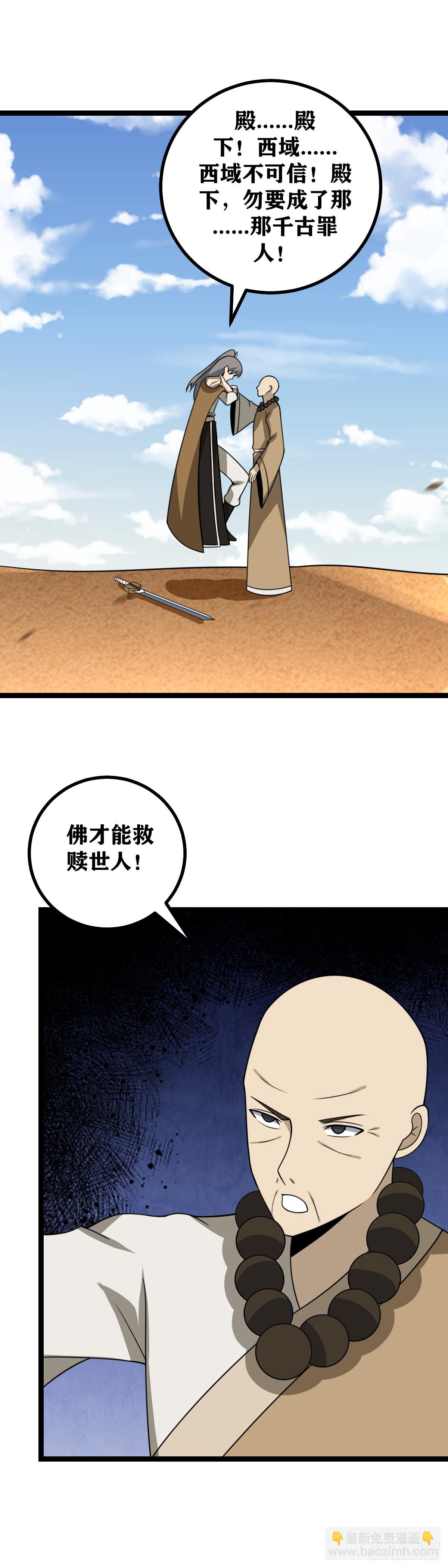 🍘我在异界当教父 558-国主，你要赌吗 第2页