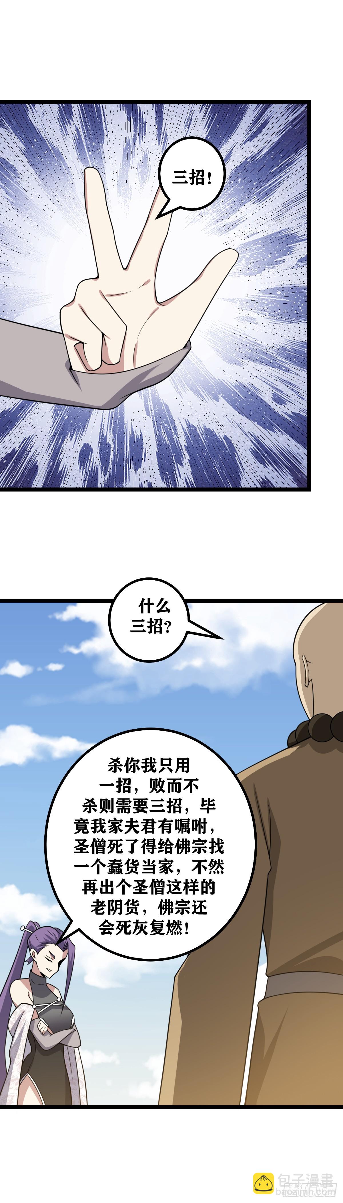 🍘我在异界当教父 558-国主，你要赌吗 第7页