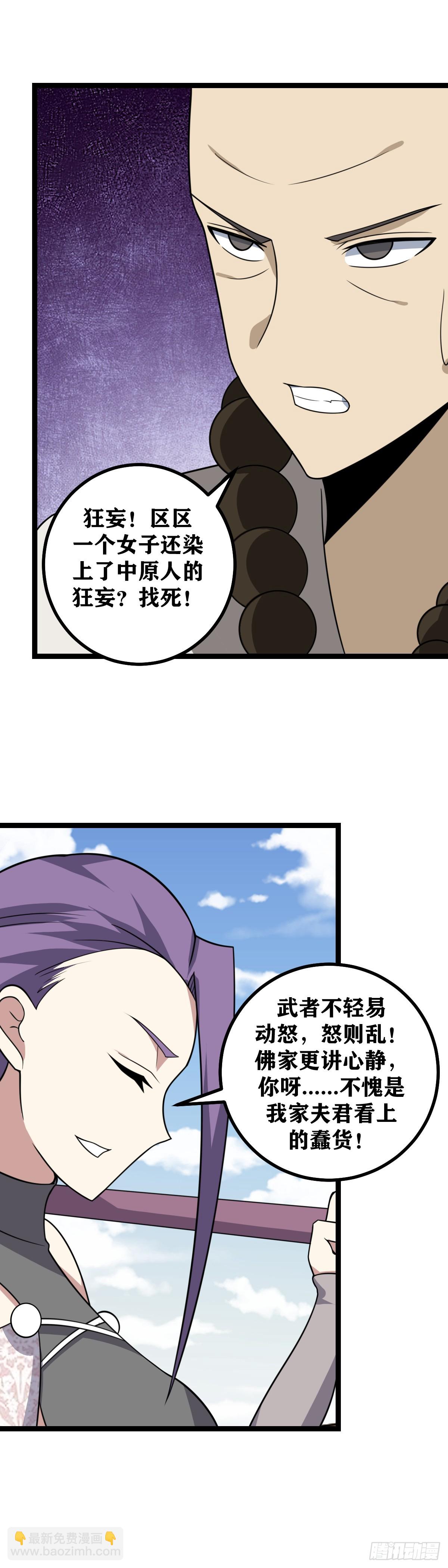 🍘我在异界当教父 558-国主，你要赌吗 第8页