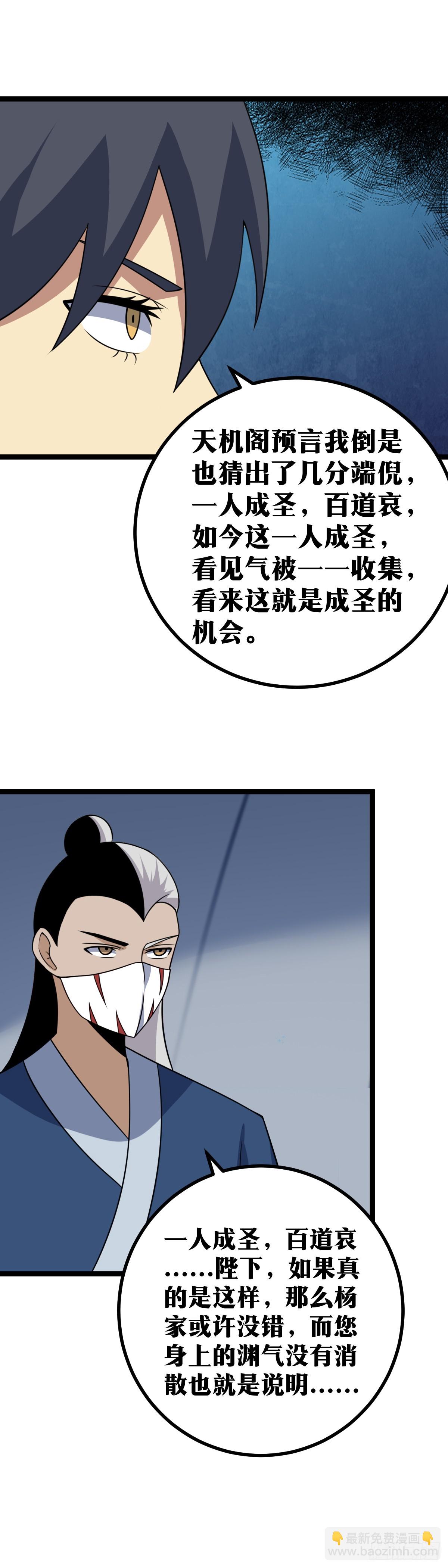 🍘我在异界当教父 562-夫人，你怎么也... 第9页