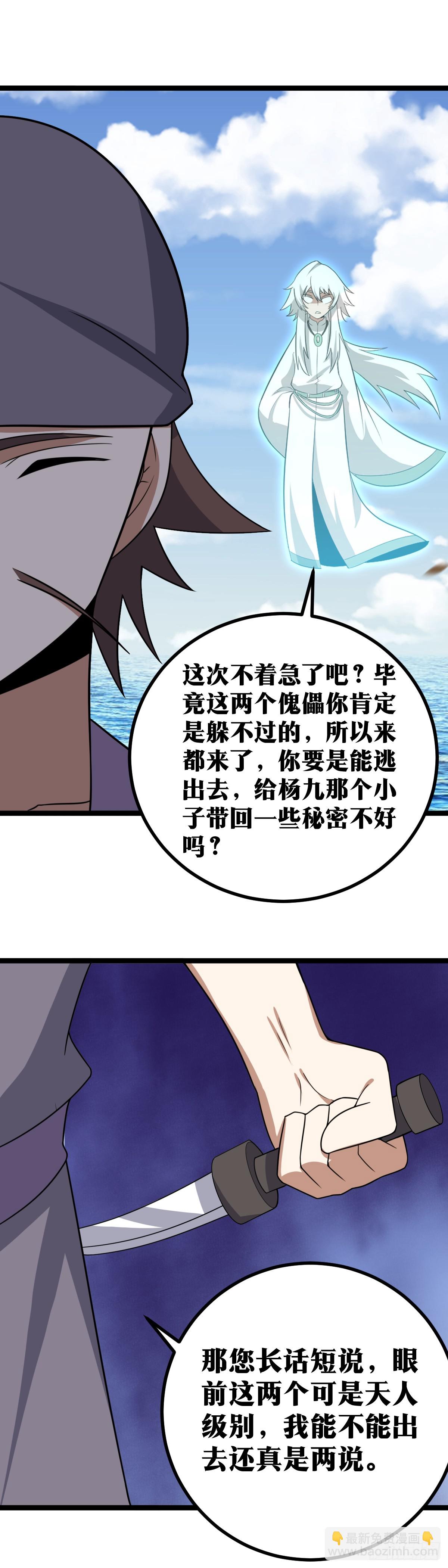 🍘我在异界当教父 564-不是吧？不是吧？ 第10页
