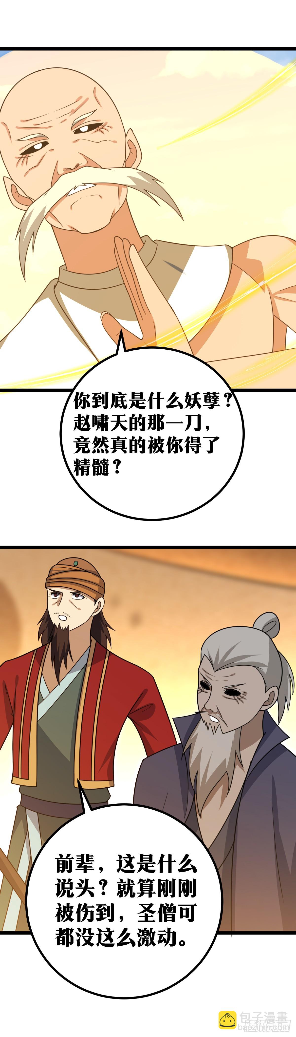 🍘我在异界当教父 564-不是吧？不是吧？ 第14页