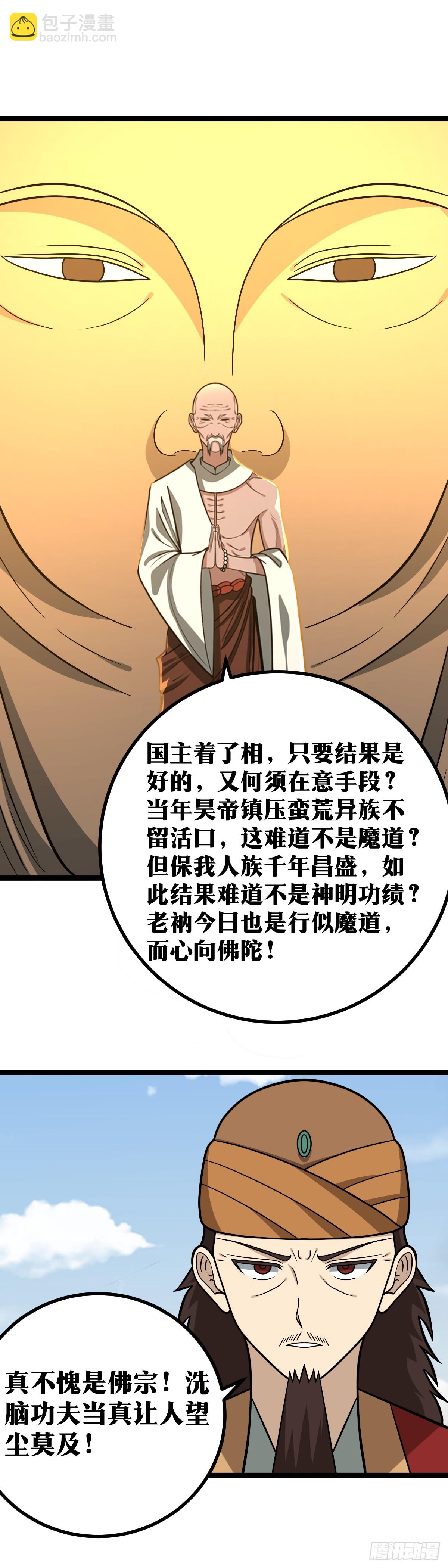 🍘我在异界当教父 566-何须在意手段？ 第3页