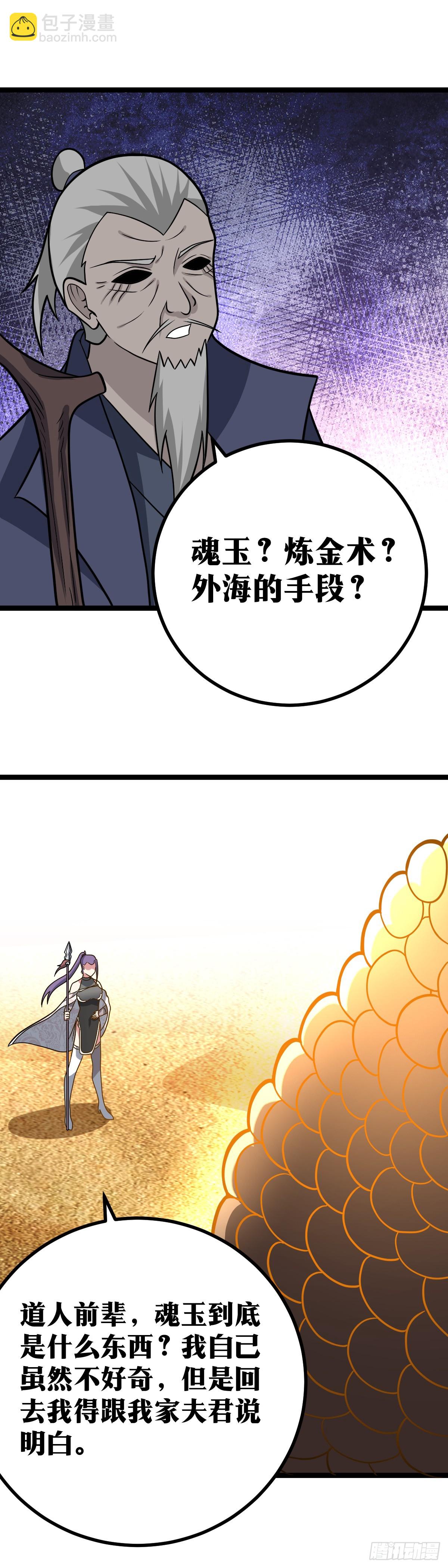 🍘我在异界当教父 566-何须在意手段？ 第4页