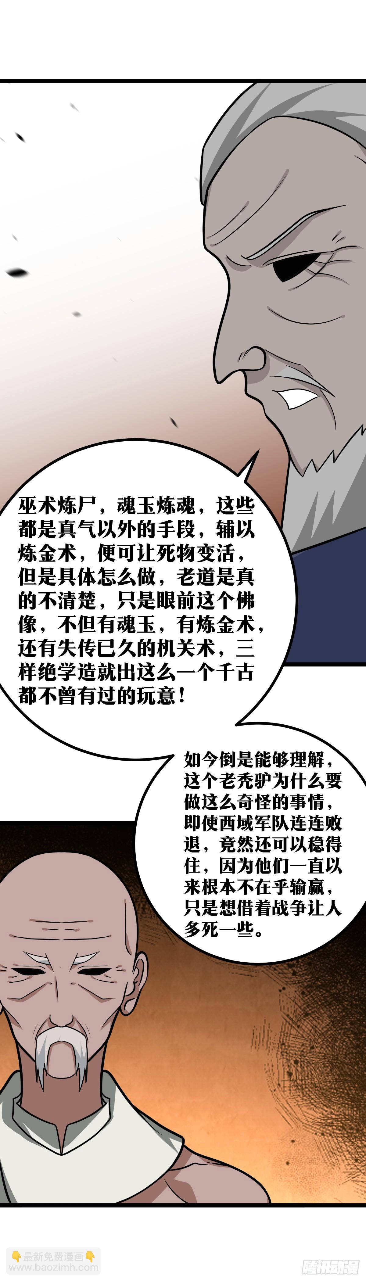 🍘我在异界当教父 566-何须在意手段？ 第5页